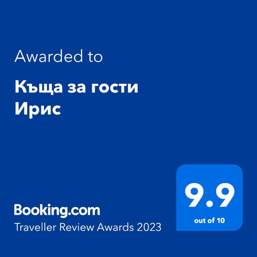 Къща За Гости Ирис Kyustendil Exterior photo